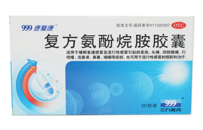 999復(fù)方氨酚烷胺膠囊20粒